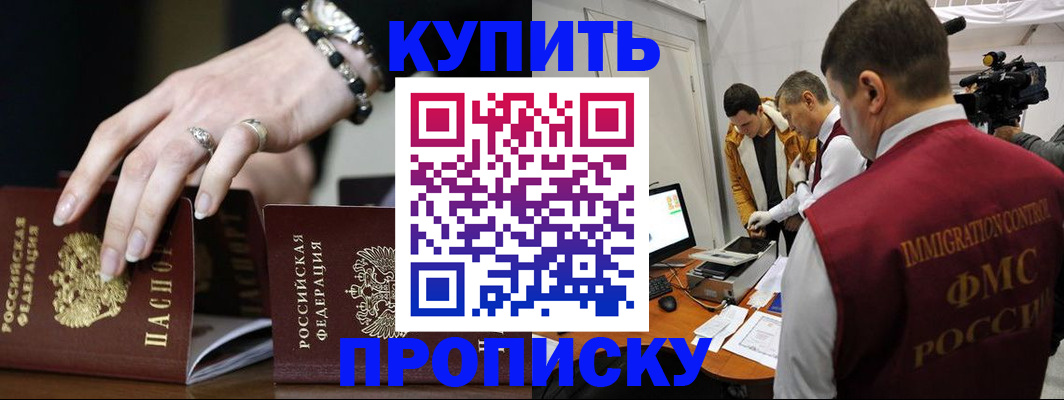 прописка иностранных граждан в Бердске