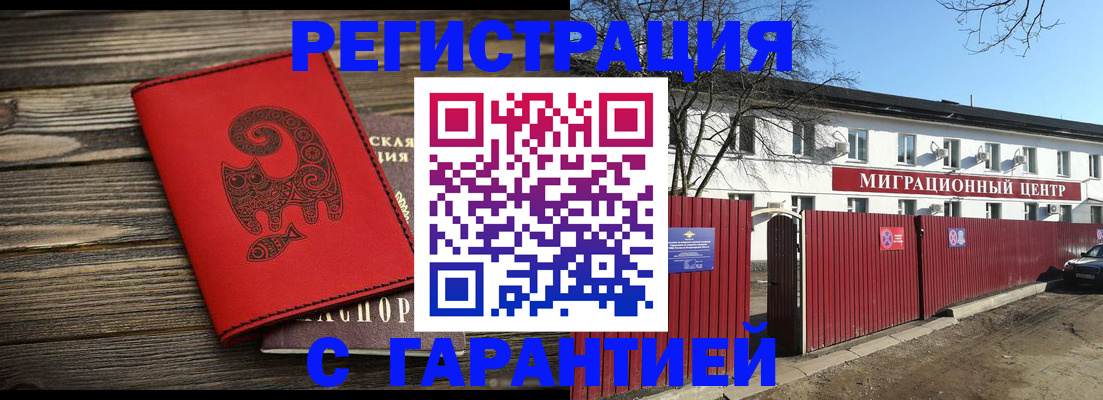 временная регистрация для школы в Бердске