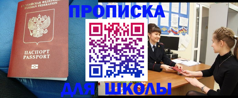 прописка паспорт в Бердске