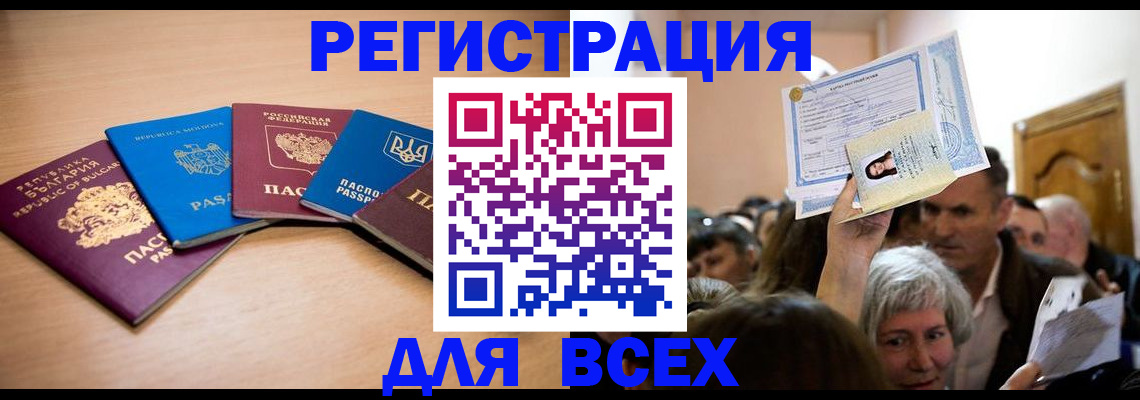 где прописаться в Бердске