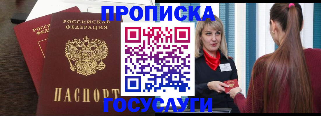 прописка поиск в Бердске