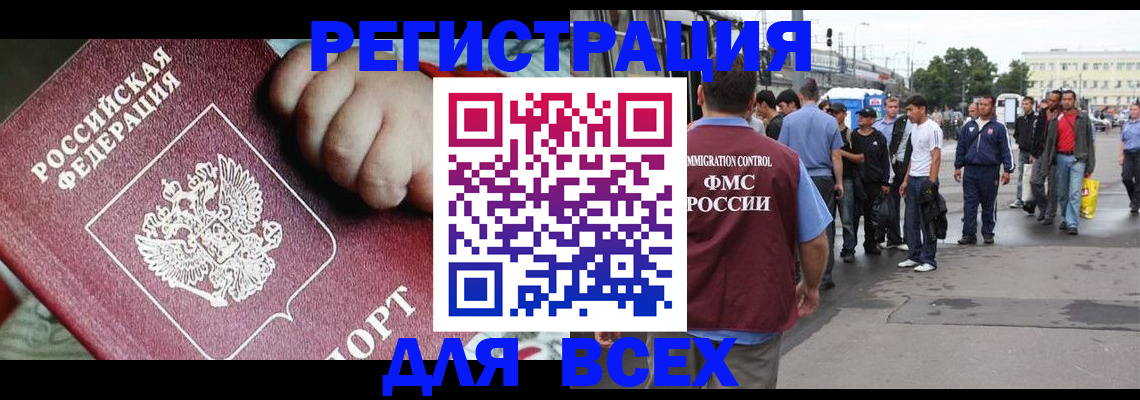 прописка гарантия в Бердске