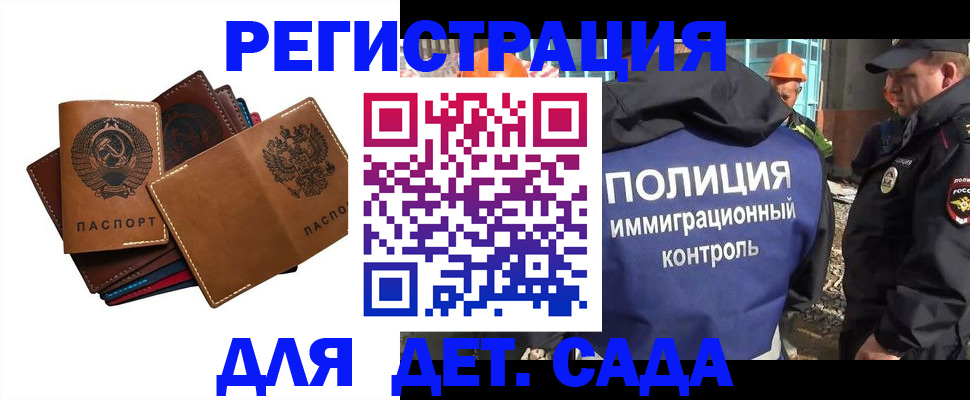 временная регистрация в Бердске