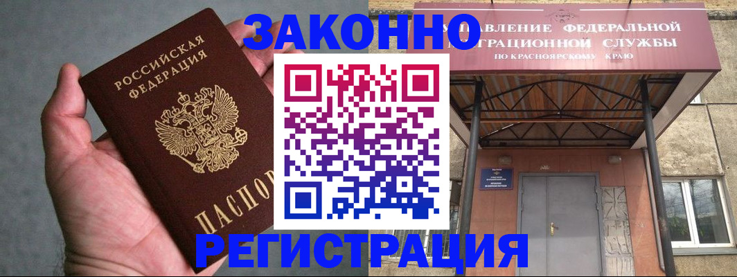 прописка ребенка в Бердске