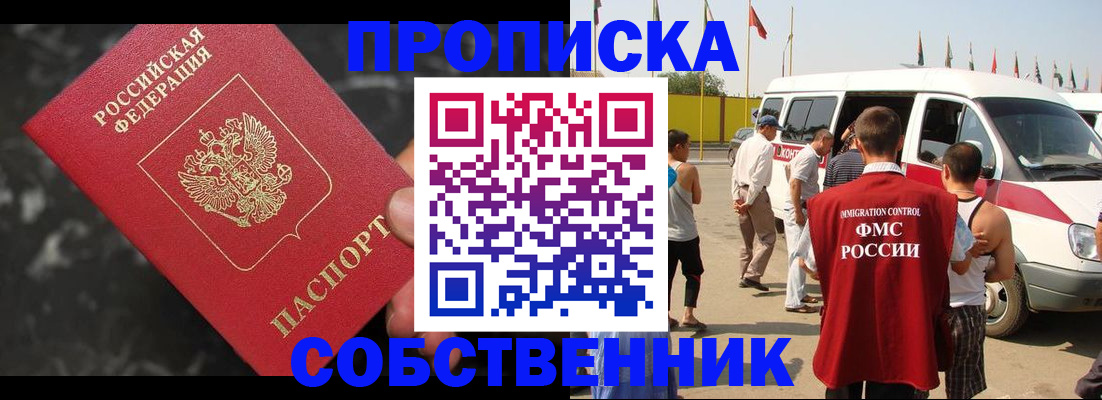 временная регистрация в Бердске